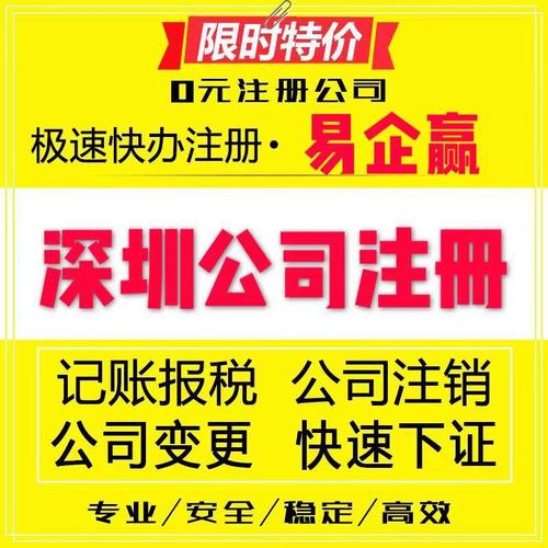 商務信息咨詢,企業管理咨詢;企業登記代理;代理記賬 ... - 易企贏(深
