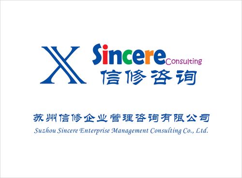 蘇州信修企業管理咨詢有限公司