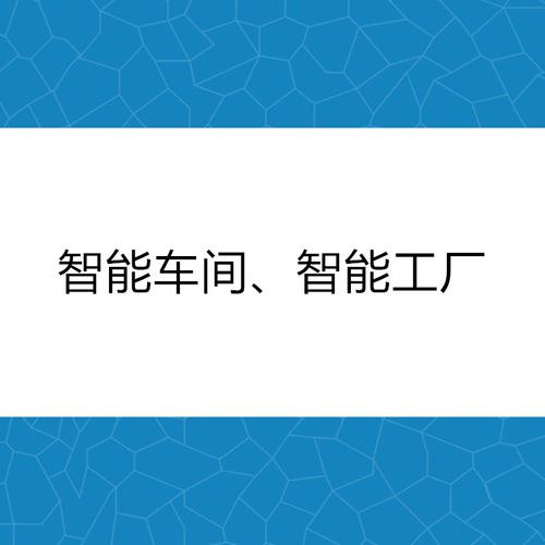 河南省智能車間,智能工廠項目申報服務 - 項目申報服務 - 服務產品 -