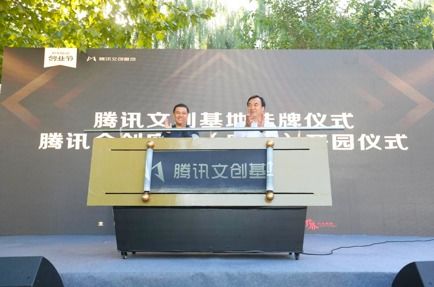 企鵝號城市計劃華北收官丨騰訊眾創空間 廊坊 雙創社區正式開園
