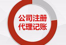 注冊公司的營業執照需要什么資料