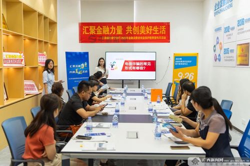 工行廣西分行 開展金融消費(fèi)者權(quán)益保護(hù)教育宣傳進(jìn)企業(yè)活動(dòng)