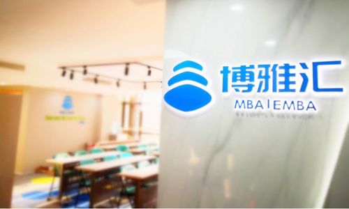北京博雅匯mba輔導(dǎo)好不好 博雅匯怎么樣 淘學(xué)培訓(xùn)