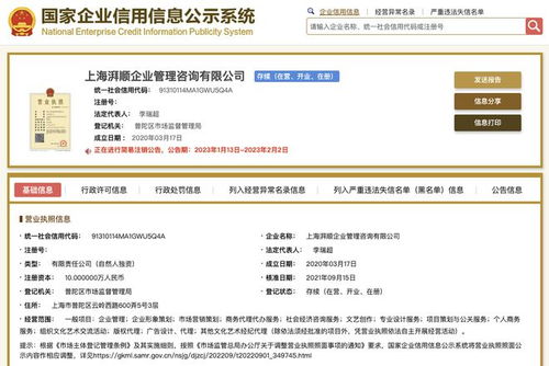 李誕名下上海湃順企業管理咨詢公司擬注銷