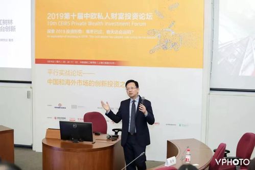 2019第十屆中歐私人財富投資論壇成功舉辦