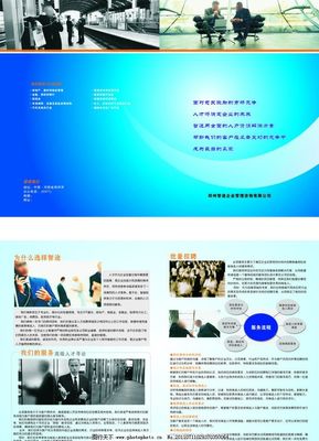 智途公司單頁畫冊圖片