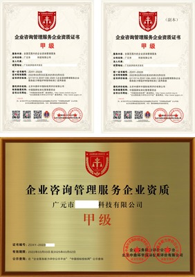 企業咨詢管理企業資質證書怎么辦理?