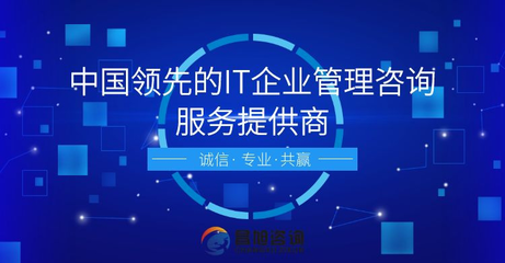 昌旭咨詢:中國領先的IT企業管理咨詢服務提供商
