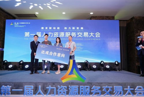 中智亮相第一屆人力資源服務交易大會
