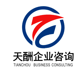 寧波天酬企業管理咨詢