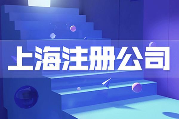 上海建筑勞務(wù)公司注冊