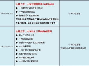北京標(biāo)桿企業(yè) 參觀小米,走進(jìn)小米集團(tuán),學(xué)習(xí)小米供應(yīng)鏈模式以及互聯(lián)網(wǎng)營銷