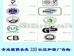 提供深圳iso認(rèn)證 深圳icti驗(yàn)廠