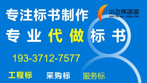 2022礦區代寫標書公司,可接加急800元起