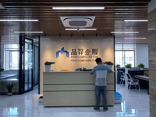 上海品羿投資管理 專注于公司代理記賬及代理注冊服務