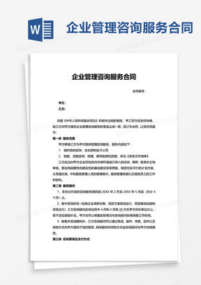 咨詢服務word模板 咨詢服務word模板下載 熊貓辦公
