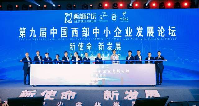 數字轉型 萬企上云 成都電信為中小企業發展注入新動力